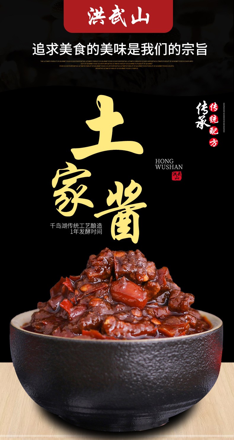 弘武食品洪武山土家酱240g(图1)