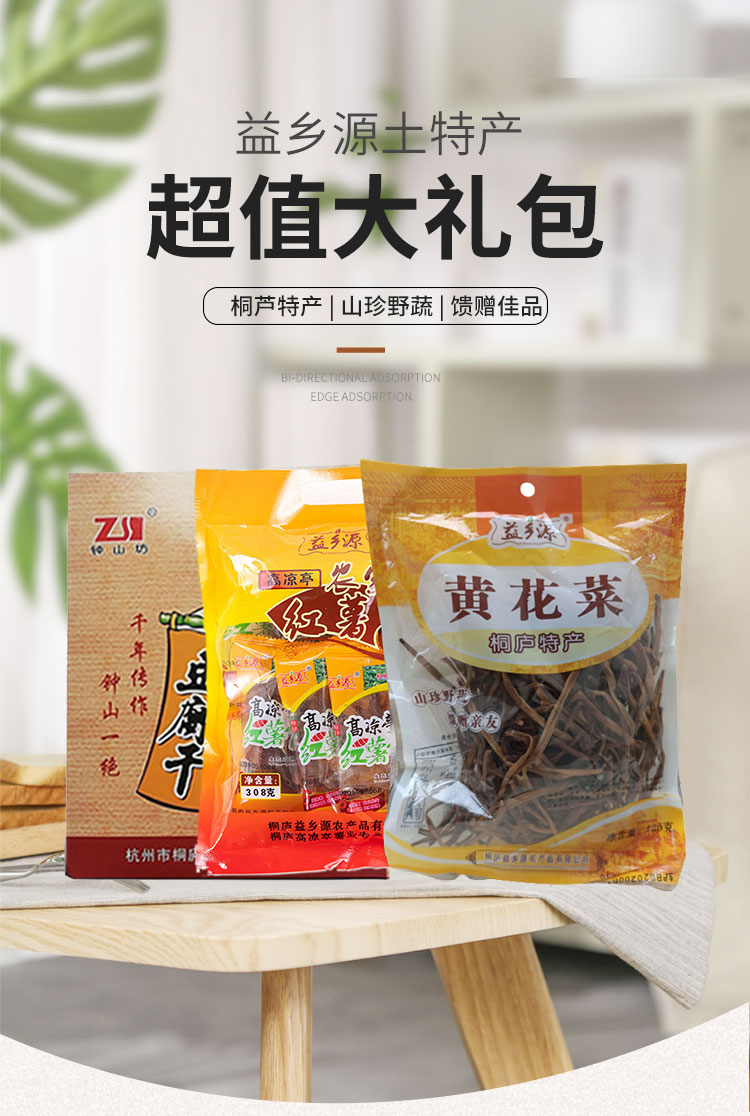 益乡源寻味桐庐大礼包1186g(图1)