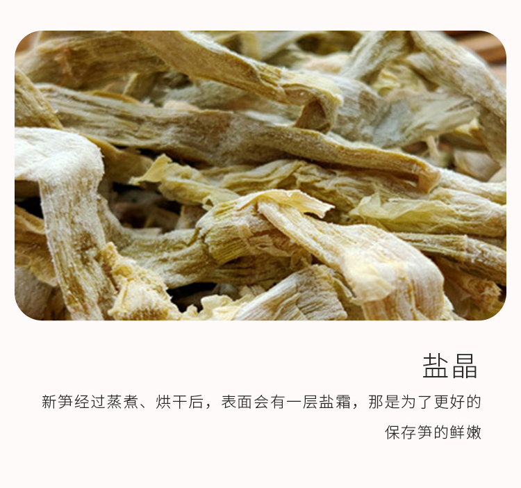 益乡源青笋干200g(图9)