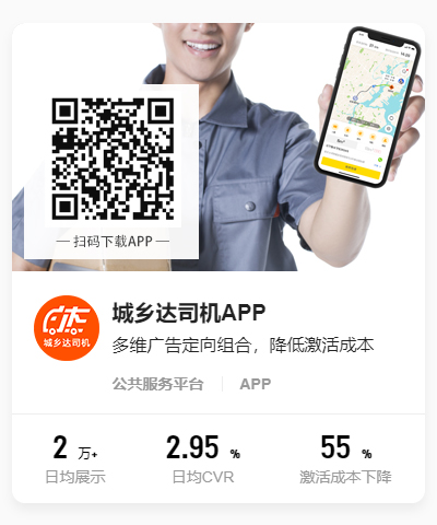 城乡达司机APP